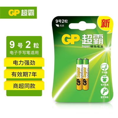 超霸(GP)9号碱性电池25A2粒装 适用于电子玩具/手写笔/蓝牙耳机/医疗仪器/电动工具等 AAAA