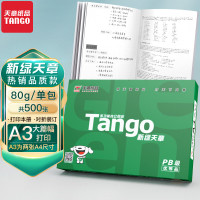 天章(TANGO)新绿天章80gA3复印纸 中高品质款打印纸 设计绘图纸 单包装 500张