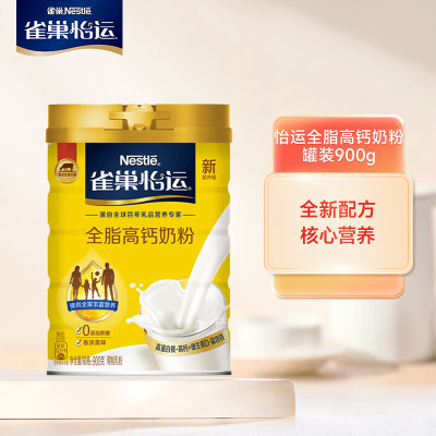 雀巢(Nestle)怡运 高钙全脂成人奶粉 中老年学生 900g罐装