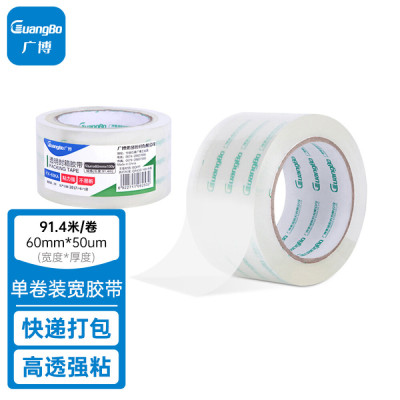 广博(GuangBo)高透明胶带60mm*100y*50μm封箱宽胶布办公文具FX-63KA