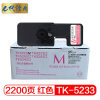 E代经典TK-5243M粉盒适用京瓷P5026 M5526系列打印一体机 打印页数:3000页 红色