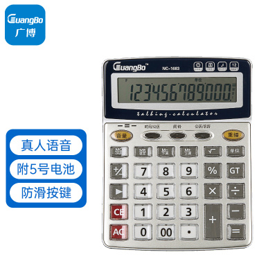 广博(GuangBo) 语音型计算器 大号12位日期闹钟计算机 单个装NC-1683