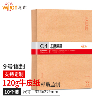 惠朗 10张9号A4纸大信封 加厚120g牛皮纸邮局标准信封文件袋0651