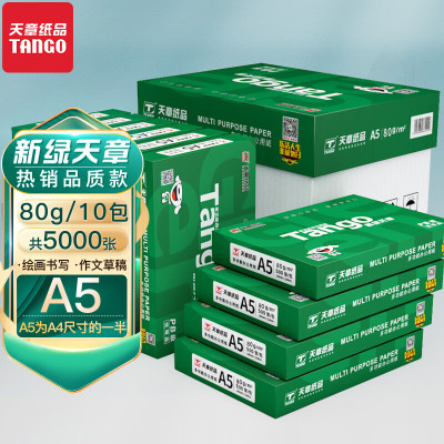 天章(TANGO)新绿天章80gA5打印纸 复印纸 中高品质 空白凭证打印纸 电子发票打印纸 500张/包 10包/箱 5000张