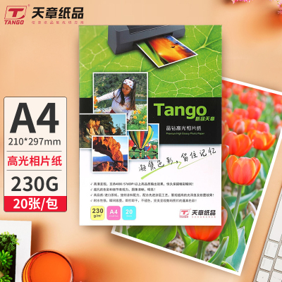 天章(TANGO)新绿天章A4高光面照片纸喷墨打印相片纸230g/㎡ 20张/包