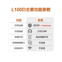 联想(LENOVO) L100D 激光打印机 (1年)