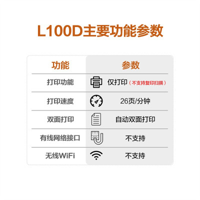 联想(LENOVO) L100D 激光打印机 (1年)