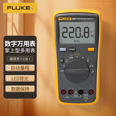 福禄克FLUKE-15B+万用表 电动工具 (个)