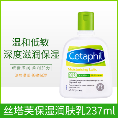 丝塔芙(Cetaphil) 保湿润肤乳 237ml