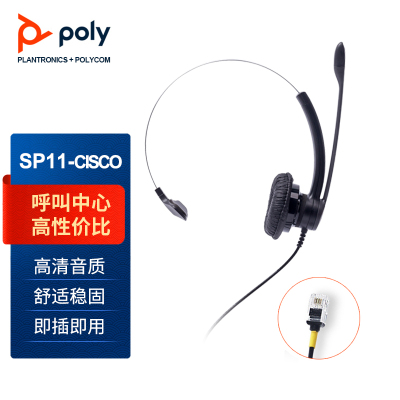 缤特力 plantronics 话务耳麦 SP11-CISCO(单位:个)