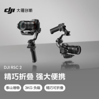 DJI 大疆 DJI RSC 2 如影 单手持微单稳定器 专业防抖手持稳定器 云台稳定器 大疆拍摄稳定器