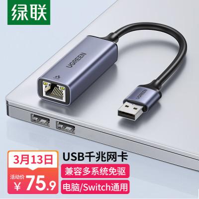 绿联 USB3.0千兆有线网卡转RJ45网线接口转换头 适用苹果华为笔记本任天堂Switch外置网口扩展坞分线器转接器