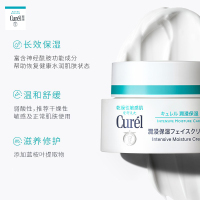 日本珂润(Curel)润浸保湿滋养乳霜 40g( 面霜 保湿补水 温和不刺激 男女敏感肌适用 花王 进口 )