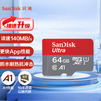 闪迪(SanDisk)64GB TF(MicroSD)存储卡 U1 C10 A1 至尊高速移动版内存卡.