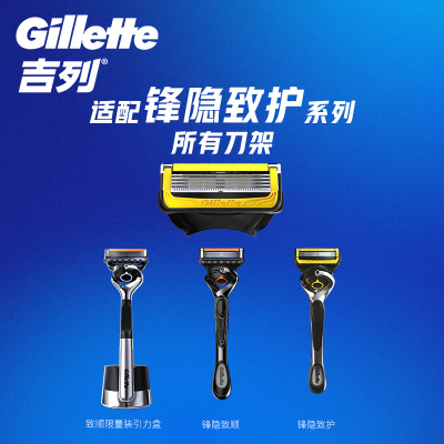 吉列(Gillette)亲肤刮胡刀片剃须刀刀头非吉利 锋隐刀头锋隐致护剃须刀片5层(4刀头不含刀架)