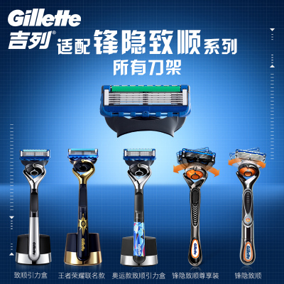 吉列(Gillette)手动剃须刀片刮胡刀刀片 锋隐致顺动力5层超薄刀片(4刀头 此商品不含刀架)