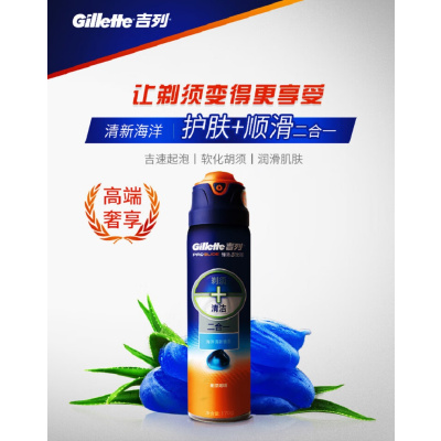 吉列(Gillette)剃须泡沫刮胡子泡沫胡须泡沫非吉利 锋隐致顺清新海洋啫喱170g