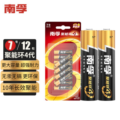 南孚(NANFU)7号碱性电池12粒 聚能环2代 适用于儿童玩具/血糖仪/挂钟/鼠标键盘/遥控器等 LR03AAA