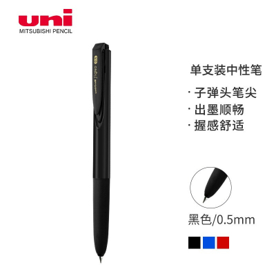 三菱(Uni)UMN-155按动中性笔 0.5mm学生考试专用笔耐水耐晒啫喱笔(替芯UMR-85N) 黑色 1支装