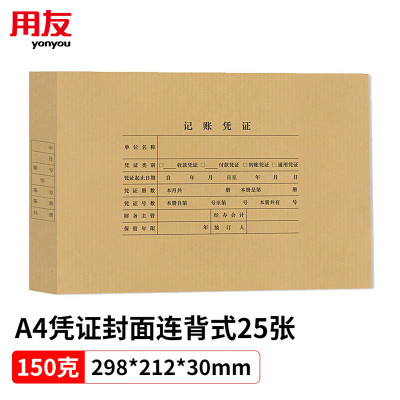 用友(UFIDA)A4凭证封面DX01036带脊背 25张/包 加厚木浆150g 298*212*30mm配套a4用友记