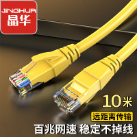 晶华(JH)五类百兆网线 高速CAT5类网络跳线家用工程电脑路由器宽带监控网络连接成品跳线 黄色10米 W182K
