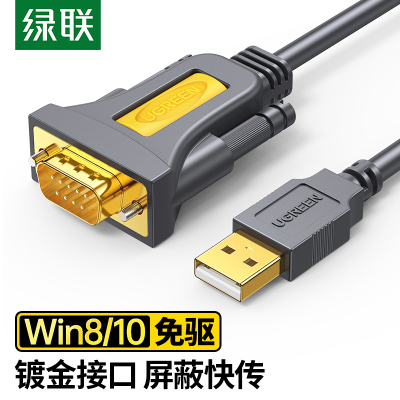 绿联 20211 USB转串口线 1.5米 灰色