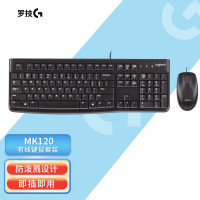 罗技 MK120 有线键盘鼠标 套装 (单位:个) 黑色