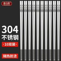 唐宗筷 304不锈钢筷子 防滑 防烫 耐摔10双装 方形激光雕刻款 23.5cm C6235