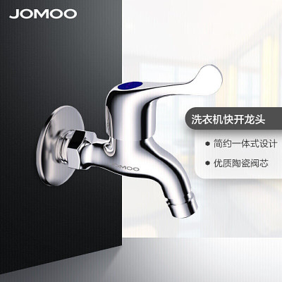 九牧(JOMOO)快开单冷洗衣机龙头 铜材质加厚自来水小龙头 7212-234