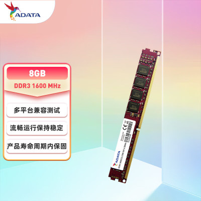 威刚(ADATA)8GB DDR3 1600 台式机内存万紫千红