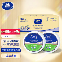 维达(Vinda) 卷纸 3层180米*8卷大卷纸 加厚大盘纸纸巾商用家用商场酒店物业办公卫生纸厕纸 整箱销售