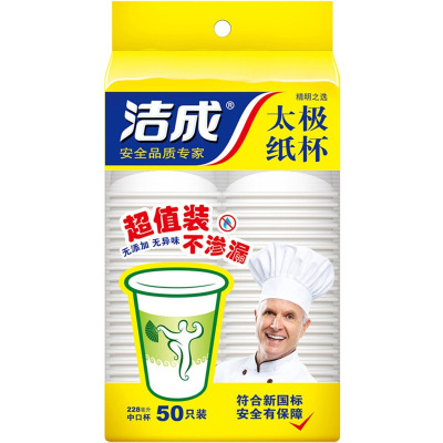 洁成精明之选功夫纸杯一次性杯子228ml50只装