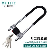 汇创佳(WHITERC)抗剪U型锁 双门门锁 玻璃门锁 防盗锁具U形安防插锁 35CM 加粗款/5把钥匙