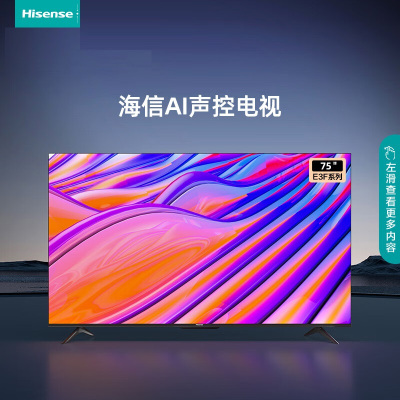 海信(Hisense)75E3F 75英寸 4K HDR智慧屏AI声控MEMC防抖 超薄悬浮巨幕全面屏液晶平板电视机16