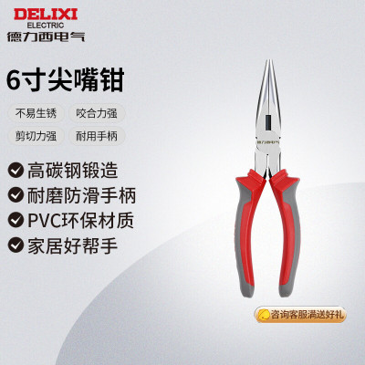 德力西电气(DELIXI ELECTRIC)多功能电工尖嘴钳 家用尖口钳 尖头钳 6寸 160mm