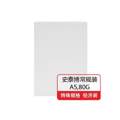 史泰博(STAPLES) 常规装 A5 80G 500张/包 计价规格:10包/箱 复印纸