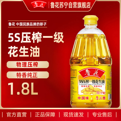 鲁花 食用油 5S物理压榨 压榨一级 花生油1.8L