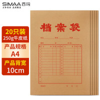 西玛(SIMAA)20只装牛皮纸250g加厚侧宽10cm文件袋档案袋 资料办公用品 6733