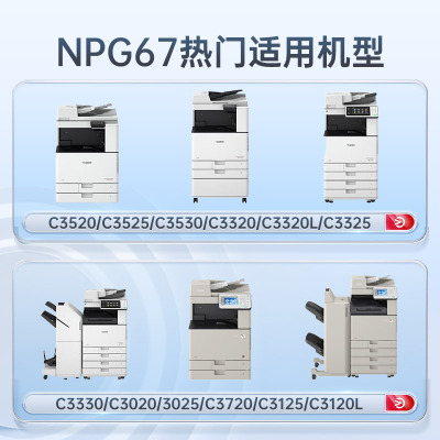 天威 适用佳能NPG-67粉盒 3120L墨盒 c3020墨粉 c3125 NPG67 C3520硒鼓 四色高容套装