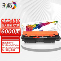 彩格(CHGC) CF218A 单支装 黑色 墨盒 用惠普CF218A粉盒超大容量 M132A M132NW