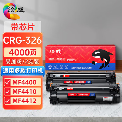 绘威 CRG-326 易加粉硒鼓2支装 适用佳能Canon imageCLASS LBP6230dw LBP6230dn