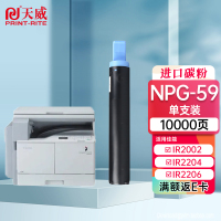 天威 NPG-59 粉盒 适用佳能Cannon iR2204TN/AD/L/N墨盒2002G/L碳粉2202DN/L/N