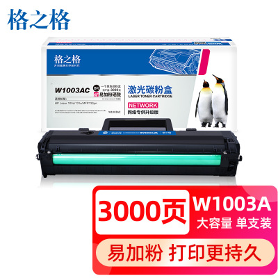 格之格w1003ac硒鼓带芯片适用惠普103a硒鼓 103a粉盒 hp131a MFP133pn打印机墨盒1003ac