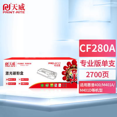 天威 CF280A(TFH025BPEJ) 新版硒鼓 2700页 黑色(适用于HP M401n/M401a/M401d)