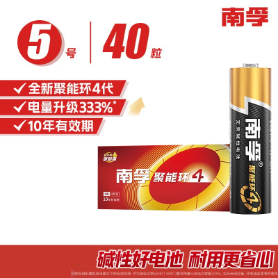 南孚 5号电池40粒五号碱性 聚能环4代 适用耳温枪/血糖仪/无线鼠标/遥控器/血压计/挂钟/血氧仪等