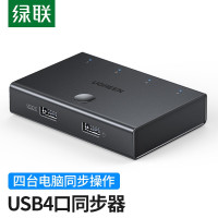 绿联(Ugreen) USB同步器 1进4出 鼠标键盘同步控制器 黑色 60101