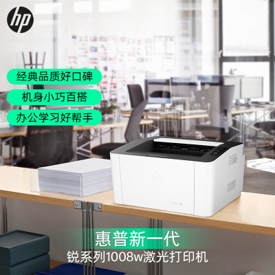 惠普(HP)1008w 激光打印机无线学生家用打印 简约小巧 商用办公