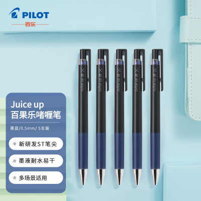 百乐(pilot)LJP-20S5-BB 按动彩色中性笔 0.5mm 5支装 黑蓝色