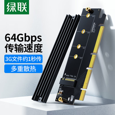 绿联(Ugreen)Pcie转M.2 NVMe拓展卡兼容Pcie4.0/3.0适用台式主机电脑机箱x4/x8/x16