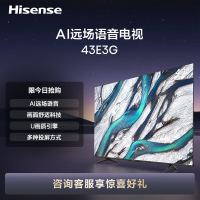 海信(Hisense) 电视43E3G 43英寸 4K护眼智慧屏 超薄悬浮全面屏 远场语音 家用智能液晶平板电视机